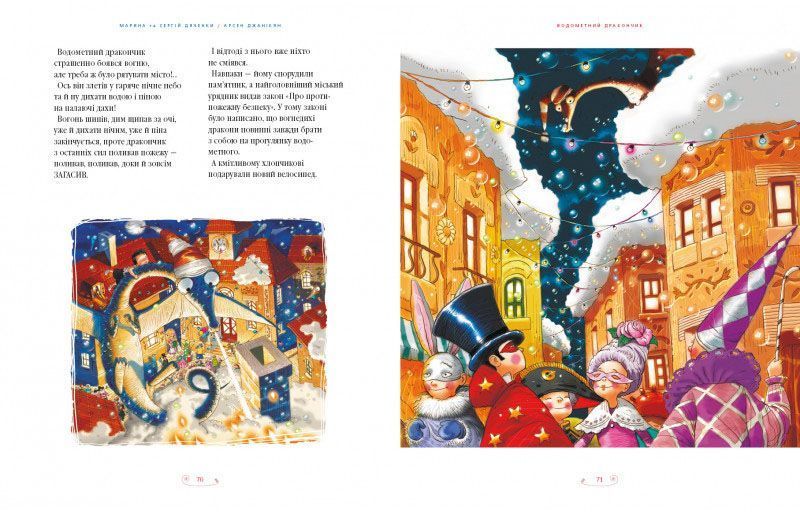 Велика ілюстрована книга казок українських та іноземних письменників. Том 2 1005660 фото