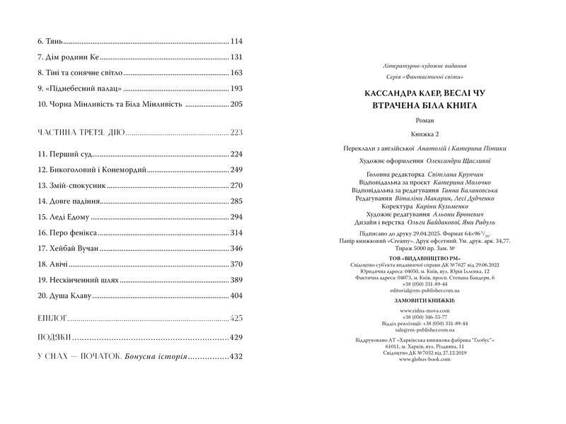 Втрачена біла книга. Найдревніші прокляття. Книга 2 1030724 фото
