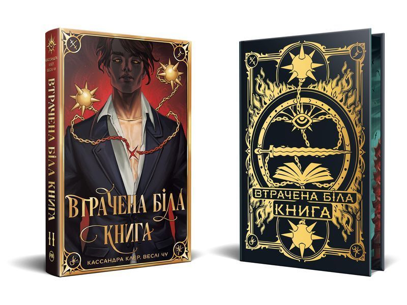 Втрачена біла книга. Найдревніші прокляття. Книга 2 1030724 фото