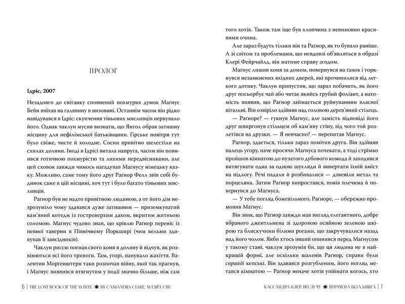 Втрачена біла книга. Найдревніші прокляття. Книга 2 1030724 фото