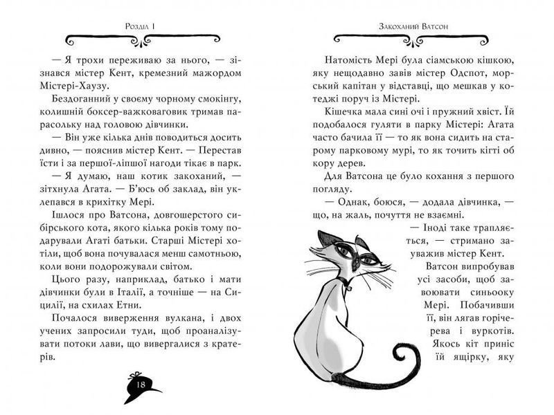 Агата Містері. Книга 17 Операція Джунглі 1012144 фото