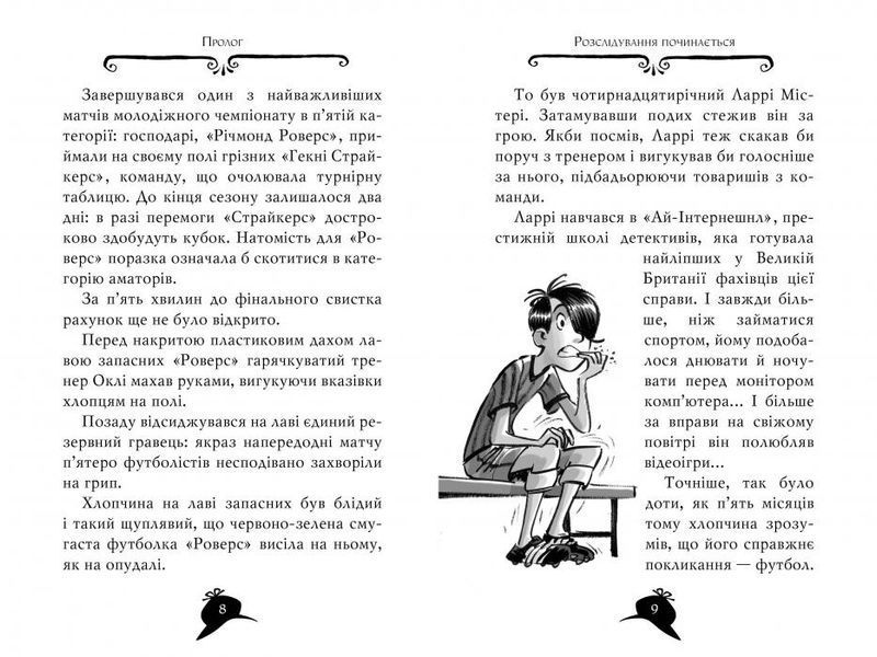Агата Містері. Книга 17 Операція Джунглі 1012144 фото