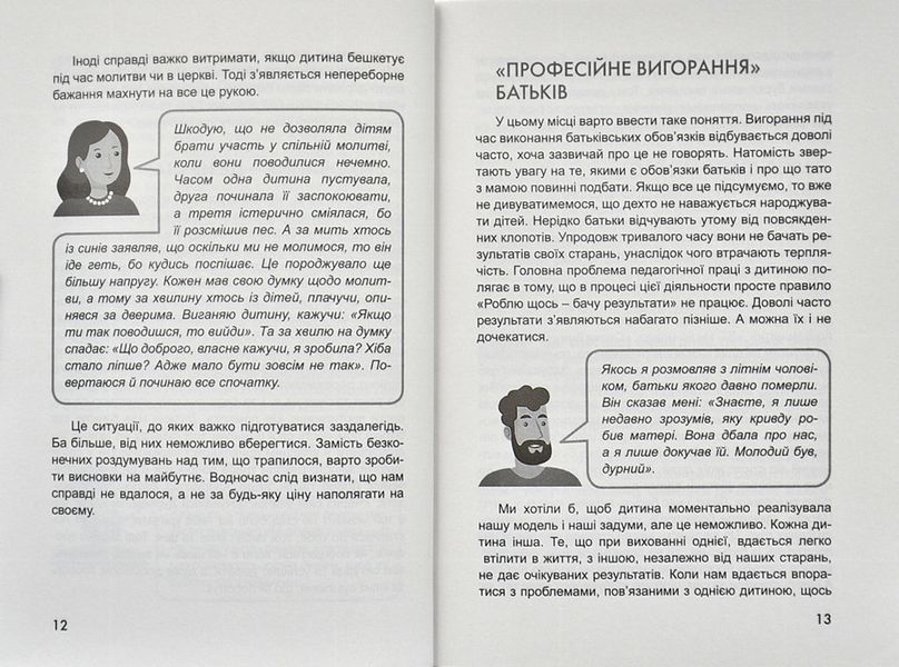 Мамо, тато, а де Бог? 1000133 фото