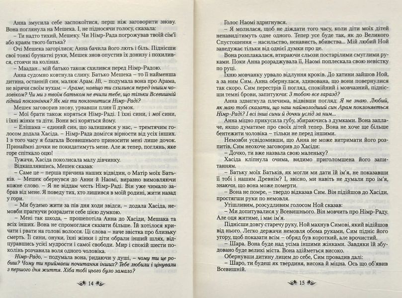 Той, хто підносить небеса 1008884 фото