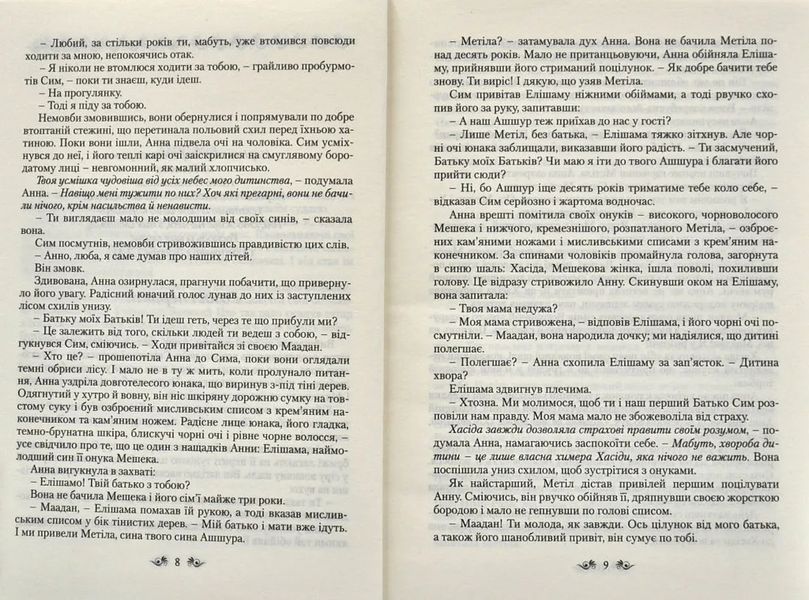 Той, хто підносить небеса 1008884 фото