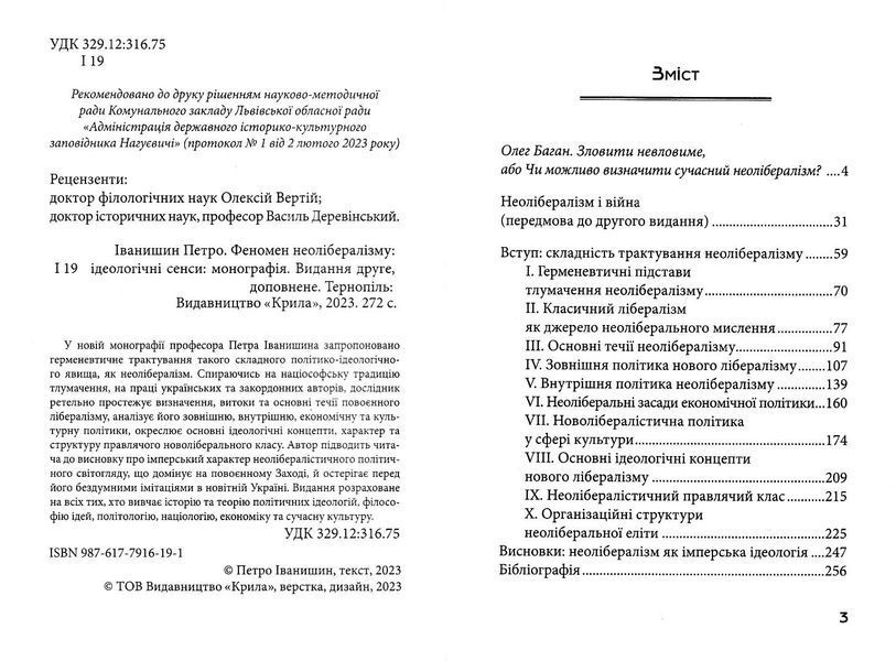 Феномен неолібералізму: ідеологічні сенси 1023148 фото