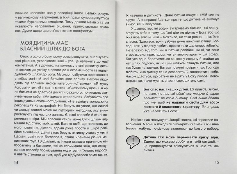 Мамо, тато, а де Бог? 1000133 фото