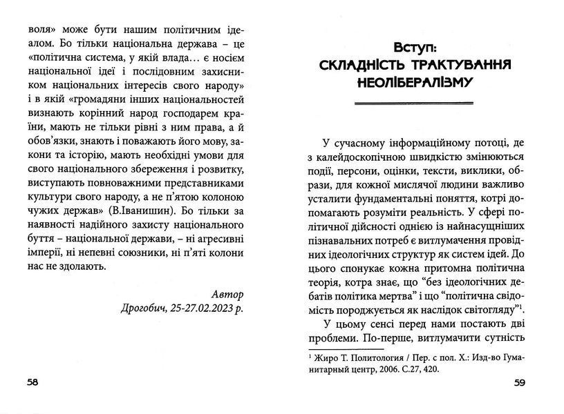 Феномен неолібералізму: ідеологічні сенси 1023148 фото
