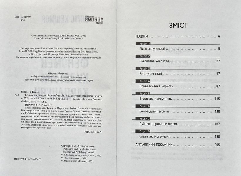 Феномен культури Кардаш&rsquo;ян. Як знаменитості змінили життя у ХХІ столітті 1005797 фото