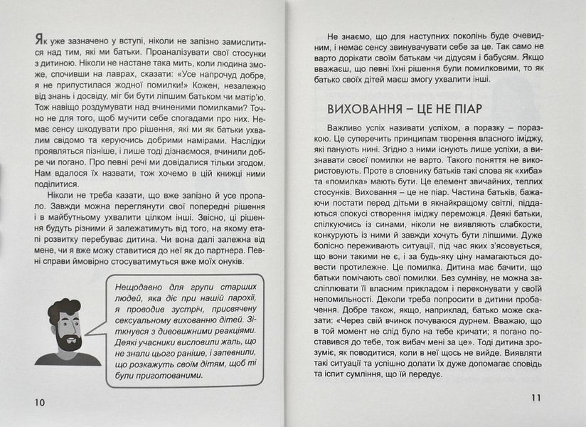 Мамо, тато, а де Бог? 1000133 фото