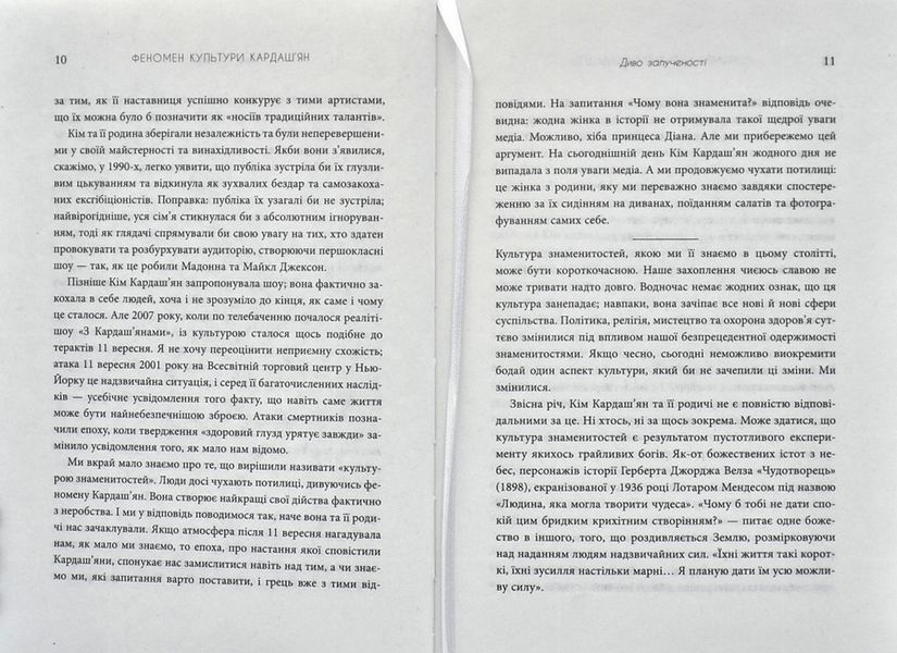 Феномен культури Кардаш&rsquo;ян. Як знаменитості змінили життя у ХХІ столітті 1005797 фото