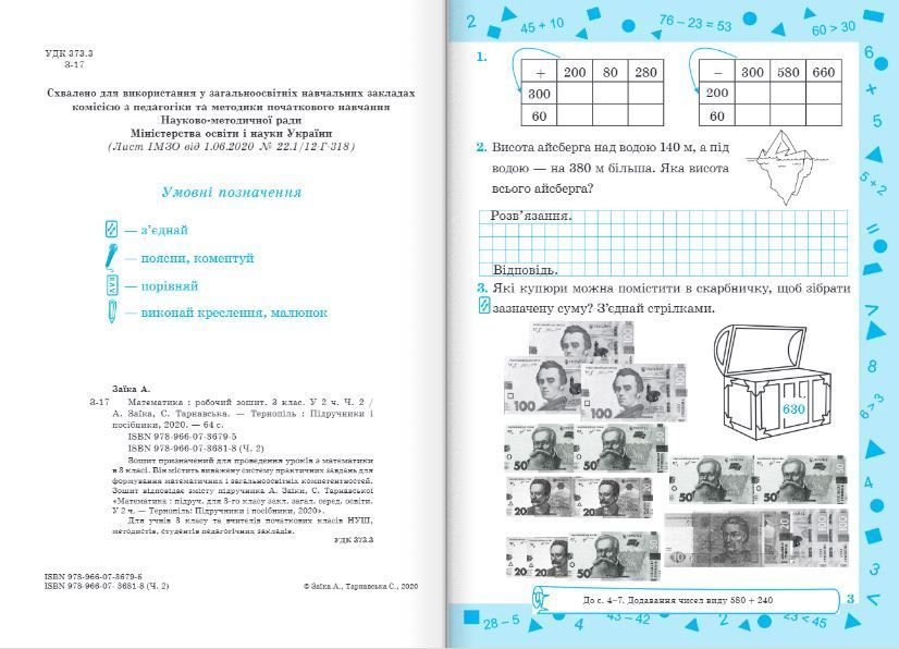 Математика : робочий зошит для 3 класу. У 2 частинах Частина 2 (до підручника А. Заїки) 1007928 фото