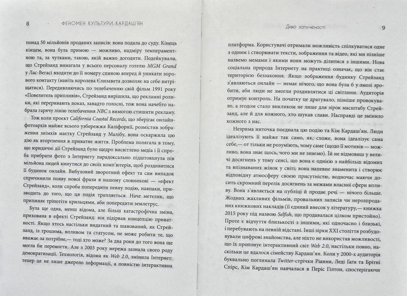Феномен культури Кардаш&rsquo;ян. Як знаменитості змінили життя у ХХІ столітті 1005797 фото