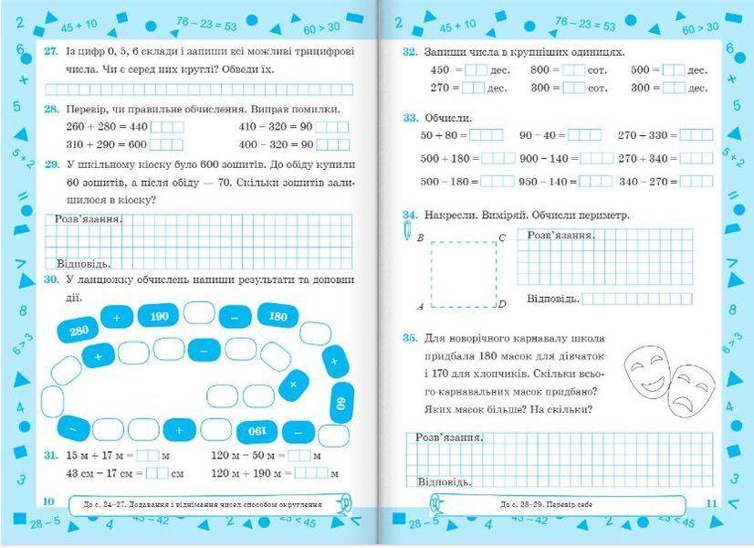 Математика : робочий зошит для 3 класу. У 2 частинах Частина 2 (до підручника А. Заїки) 1007928 фото
