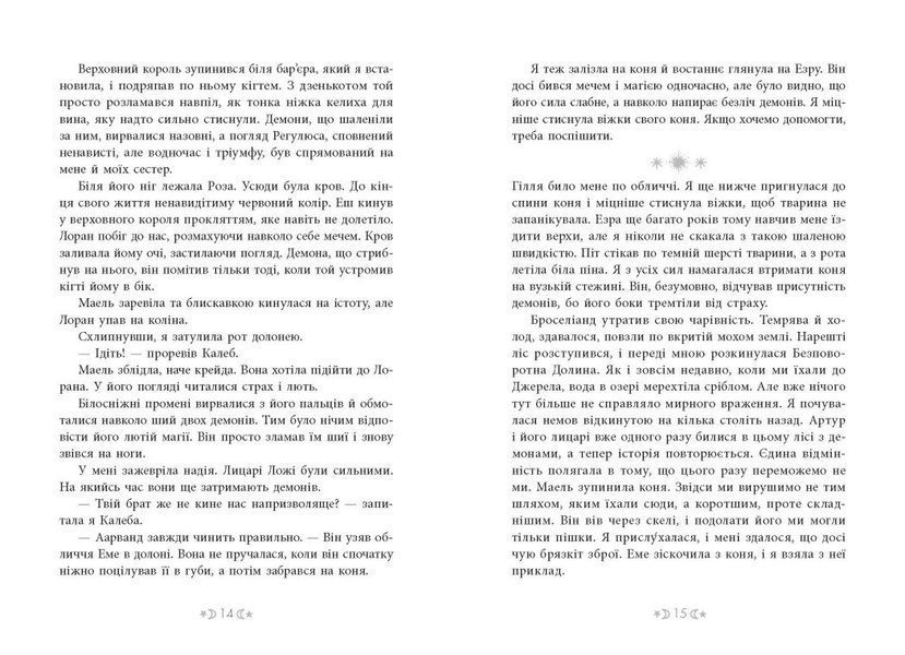 Сага сестер-відьом. Сестра Місяця. Книга 2 1029748 фото