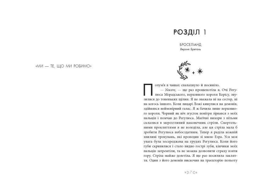 Сага сестер-відьом. Сестра Місяця. Книга 2 1029748 фото