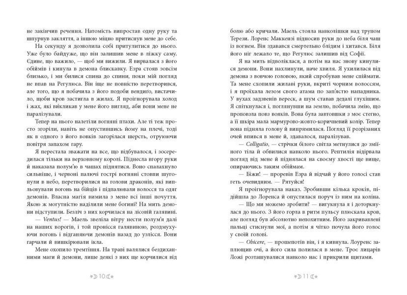 Сага сестер-відьом. Сестра Місяця. Книга 2 1029748 фото