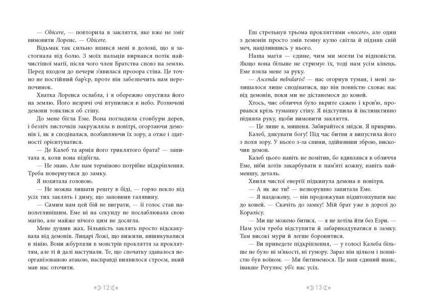 Сага сестер-відьом. Сестра Місяця. Книга 2 1029748 фото