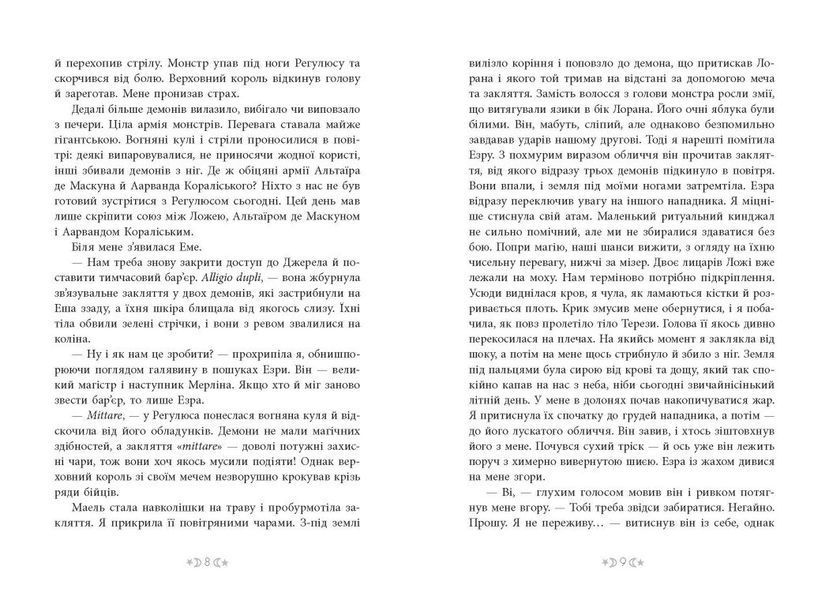 Сага сестер-відьом. Сестра Місяця. Книга 2 1029748 фото