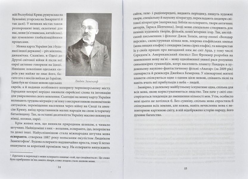 Цікаве мовознавство 171333 фото