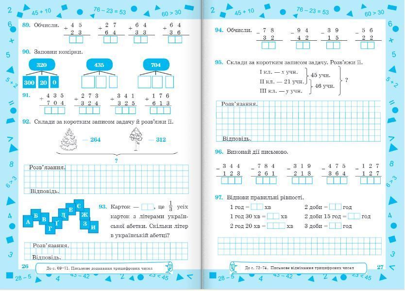 Математика : робочий зошит для 3 класу. У 2 частинах Частина 2 (до підручника А. Заїки) 1007928 фото