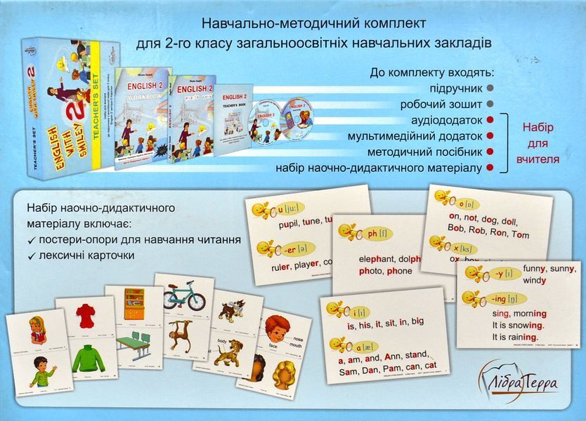Папка для вчителя для 2 класу English 2 134530 фото