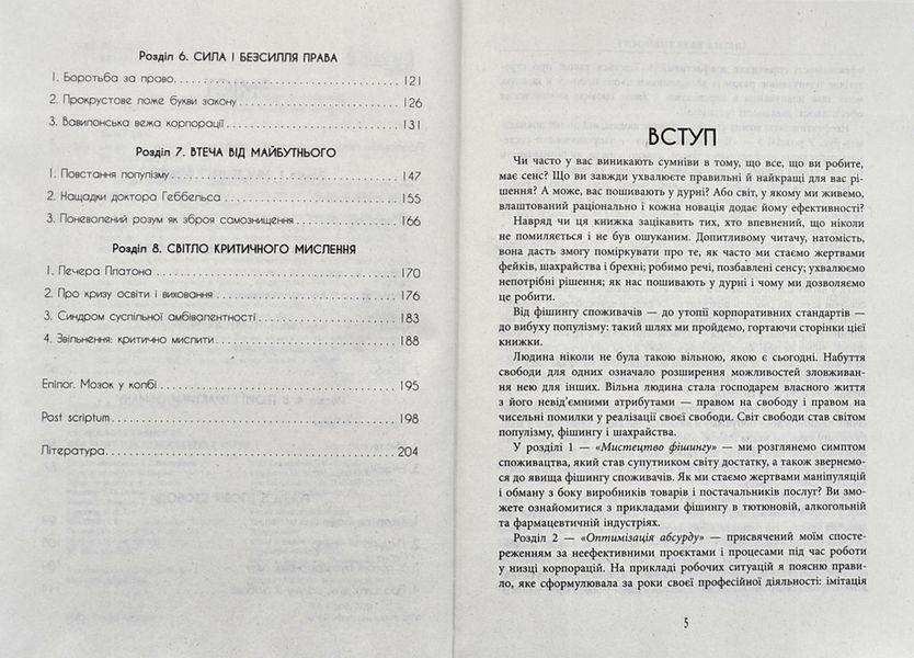 Ілюзія ефективності: як і чому нас пошивають у дурні 1005013 фото