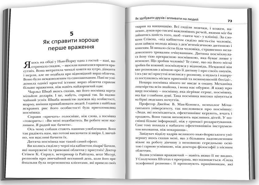 Як здобувати друзів і впливати на людей (Жовта нова) 1026997 фото
