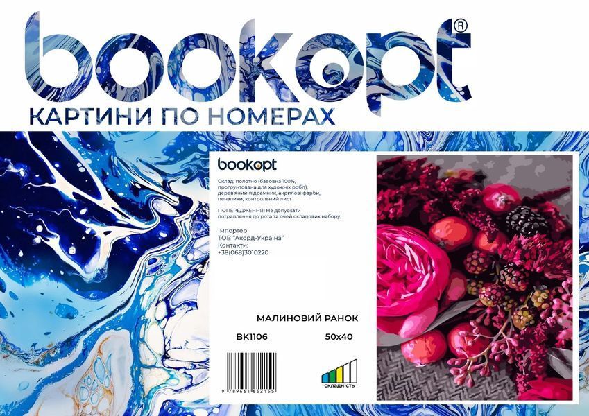 Картина по номерах Bookopt Малиновий ранок 40х50 (BK1106) 1004502 фото