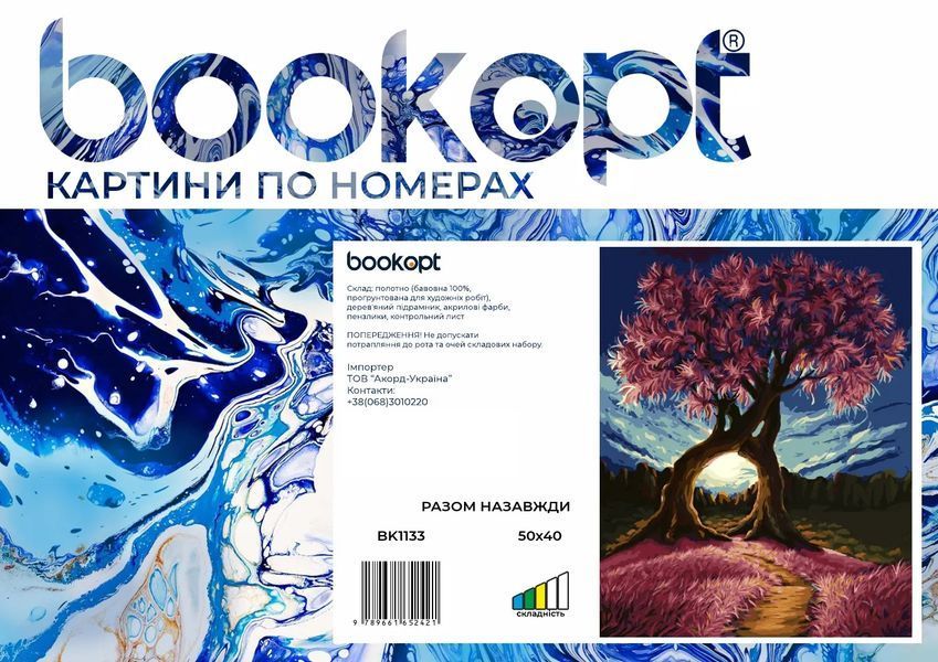 Картина по номерах Bookopt Разом назавжди 40х50 (ВК1133) 1004527 фото