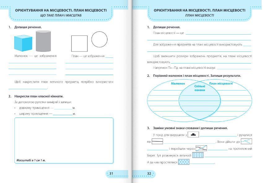 Я досліджую світ : робочий зошит для 4 класу ЗЗСО. У 2 частинах Частина 1 (до підручника Н. Бібік, Г. Боднарчук) 1013524 фото