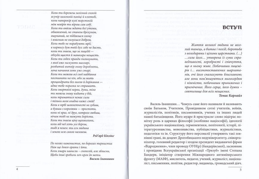 Василь Іванчишин: Інтелектуальна біографія 1019698 фото