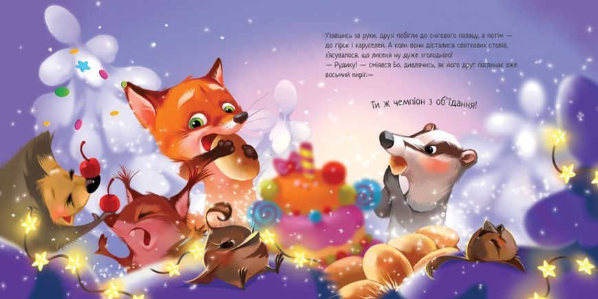 Зворушливі книжки : Зимове диво 1016013 фото
