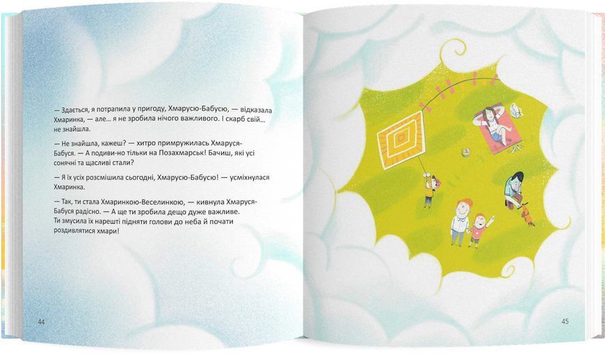 Позахмарна історія 1029910 фото