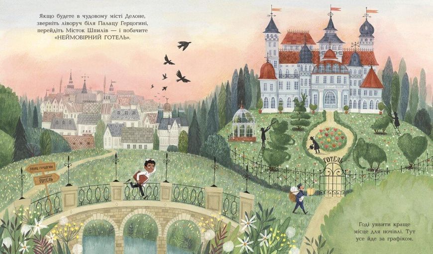 Неймовірний готель. Книжка-картинка 1032637 фото