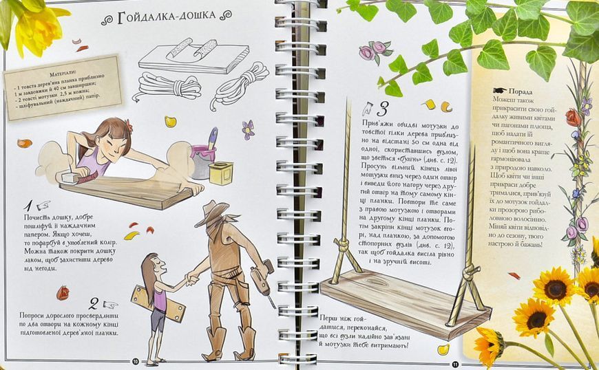 Girl`s Book. Ідеї, які варто втілити в життя 1001539 фото
