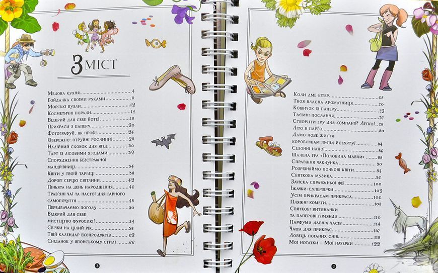 Girl`s Book. Ідеї, які варто втілити в життя 1001539 фото
