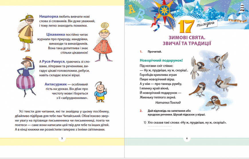 Рідна мова для небайдужих 2 клас Частина 3 1015834 фото