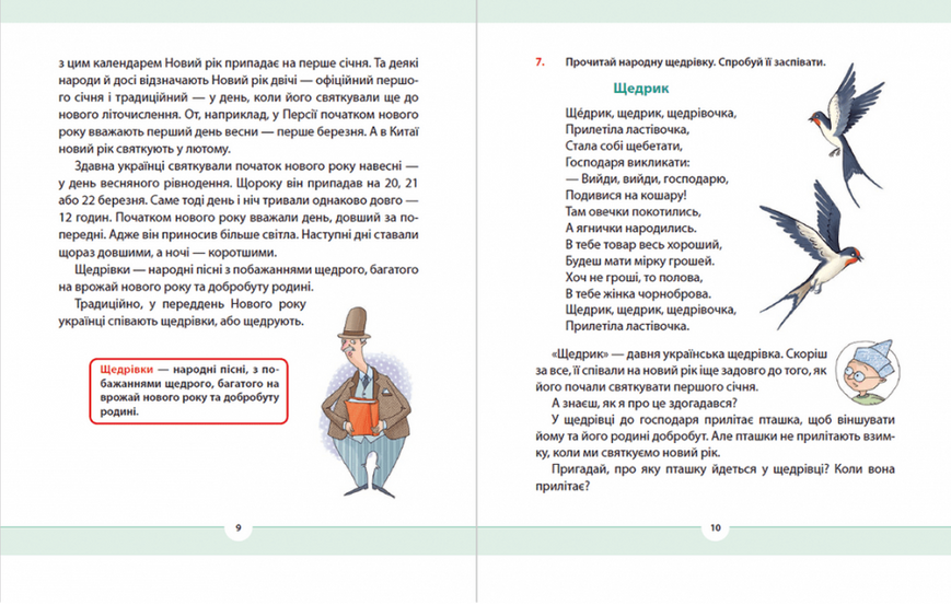 Рідна мова для небайдужих 2 клас Частина 3 1015834 фото