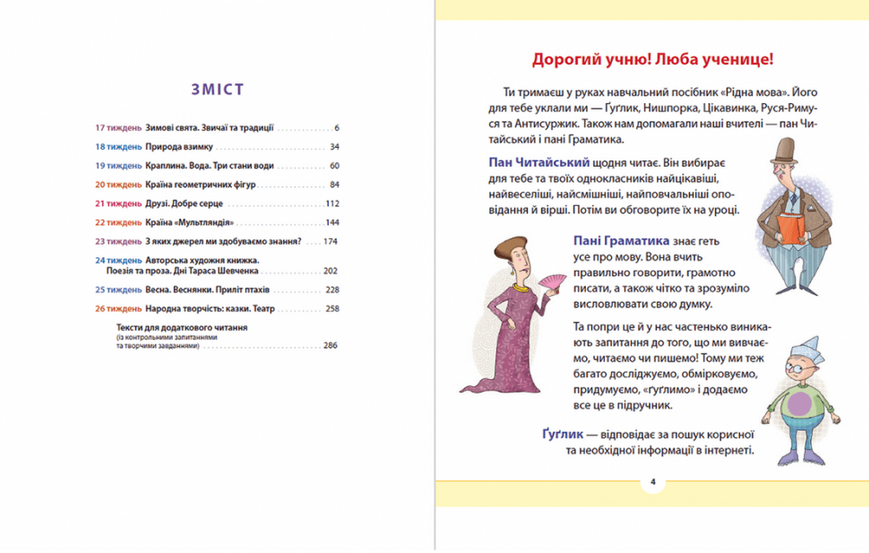 Рідна мова для небайдужих 2 клас Частина 3 1015834 фото