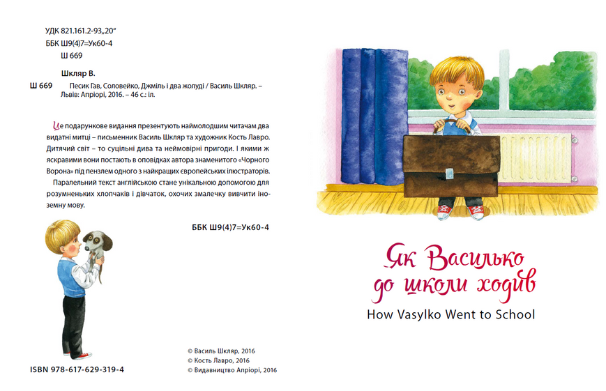 Песик Гав, соловейко, джміль і два жолуді (білінгва) 157551 фото