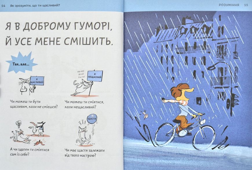 Що таке щастя? 173302 фото