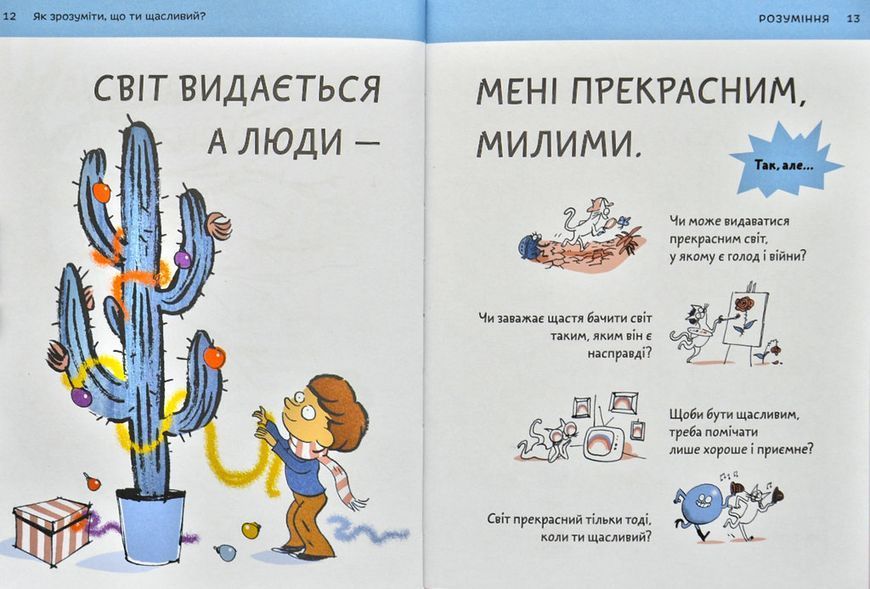 Що таке щастя? 173302 фото