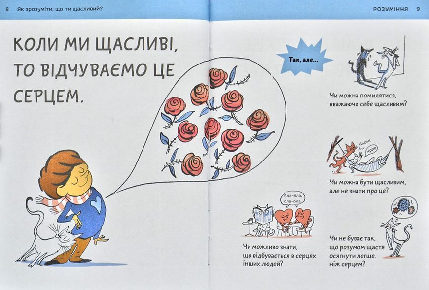 Що таке щастя? 173302 фото
