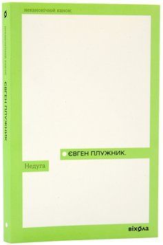 Недуга 1019783 фото