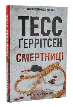 Смертниці 1004692 фото