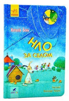 НЛО за селом 1005870 фото
