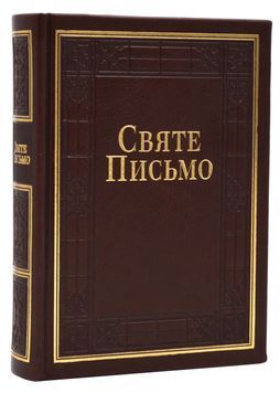 Святе письмо, Індекси, золото, Коричнева (10652) 1019332 фото