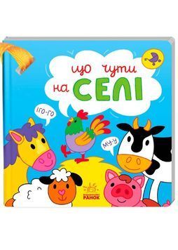 Що чути... На селі 1026340 фото