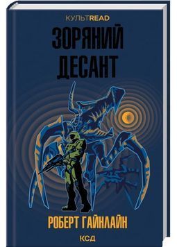 Зоряний десант 1032227 фото